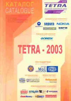 Каталог TETRA 2003, 54-192, Баград.рф
